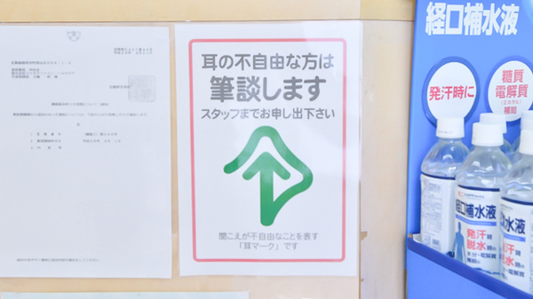 東洋薬局河合店の筆談対応