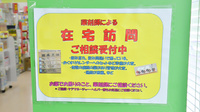 東洋薬局河合店の在宅対応