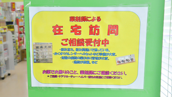 東洋薬局河合店の在宅対応