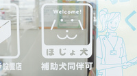 ココカラファイン薬局イズミヤ広陵店の補助犬同伴可能