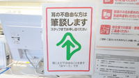ココカラファイン薬局七条店の筆談対応
