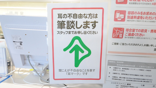 ココカラファイン薬局七条店の筆談対応