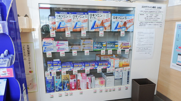 ココカラファイン薬局七条店の一般医薬品