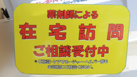 ココカラファイン薬局七条店の在宅対応