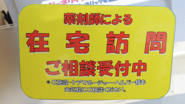 ココカラファイン薬局七条店の在宅対応