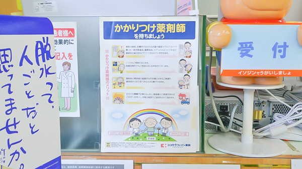 セガミ薬局日本橋店のかかりつけ薬局対応