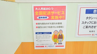 セガミ薬局日本橋店の宅配サービス