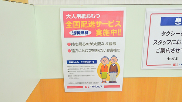 セガミ薬局日本橋店の宅配サービス