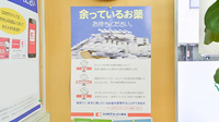 セガミ薬局日本橋店の残薬回収サービス