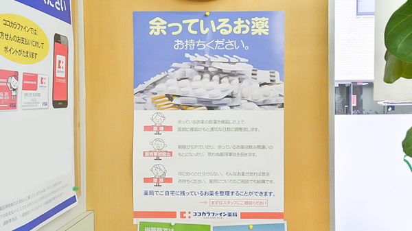 セガミ薬局日本橋店の残薬回収サービス