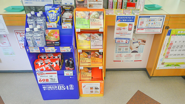 セガミ薬局日本橋店の健康食品