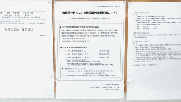 セガミ薬局愛染橋店の在宅対応