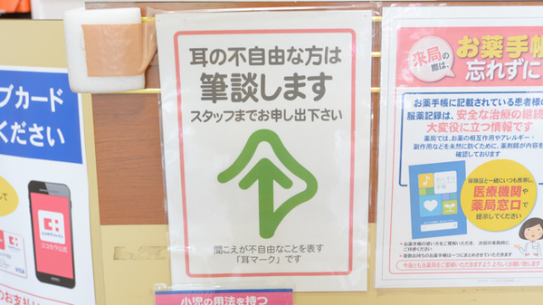 セガミ薬局愛染橋店の筆談対応