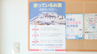 セガミ薬局愛染橋店の残薬回収サービス