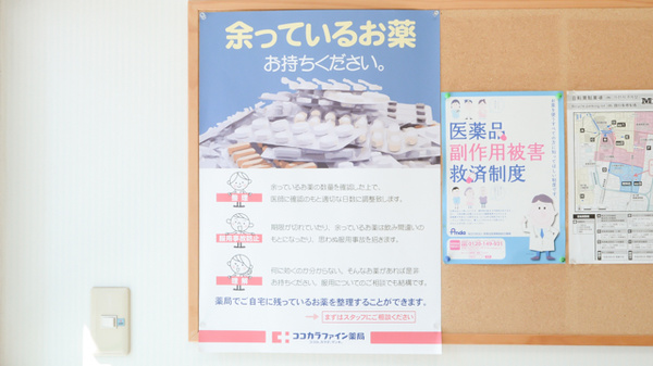 セガミ薬局愛染橋店の残薬回収サービス