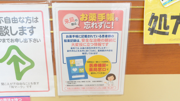 セガミ薬局愛染橋店のお薬手帳