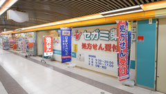 セガミ薬局あべのベルタ店の外観