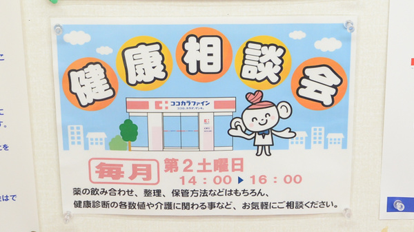 セガミ薬局あべのベルタ店の相談対応