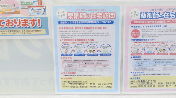 セガミ薬局あべのベルタ店の在宅対応