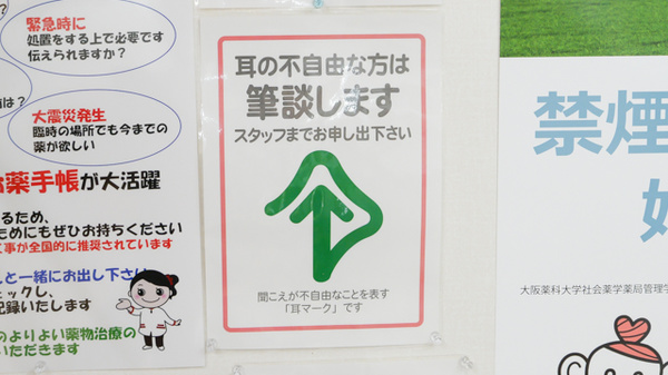 セガミ薬局あべのベルタ店の筆談対応