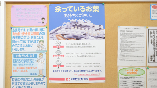 セガミ薬局あべのベルタ店の残薬回収サービス