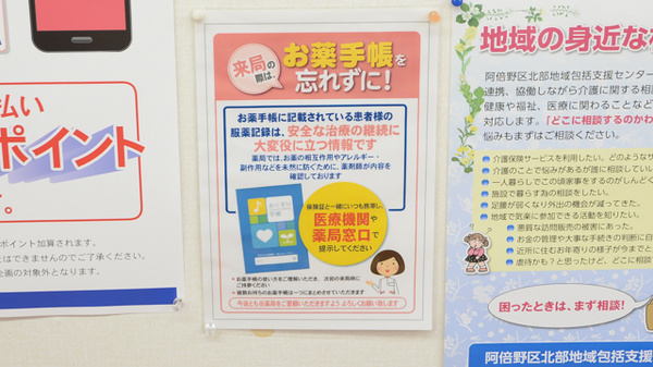 セガミ薬局あべのベルタ店のお薬手帳