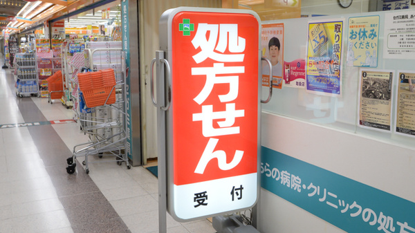 セガミ薬局あべのベルタ店の看板