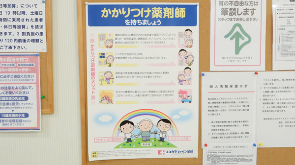 セガミ薬局大正店のかかりつけ薬局対応