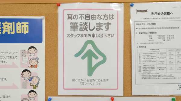 セガミ薬局大正店の筆談対応