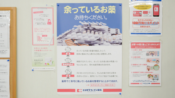 セガミ薬局大正店の残薬回収サービス