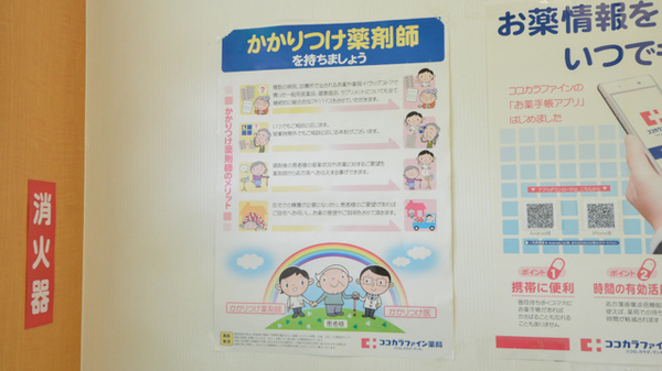 セガミ薬局岡大病院前店のかかりつけ薬局対応