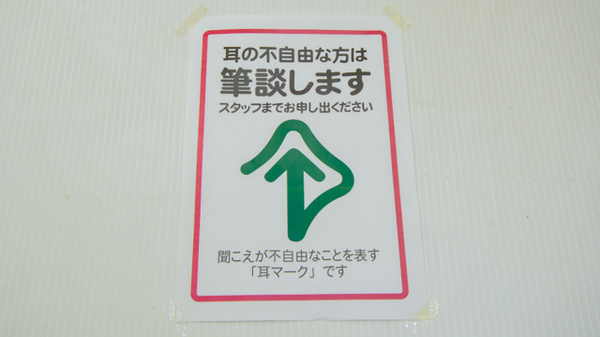 セガミ薬局岡大病院前店の筆談対応