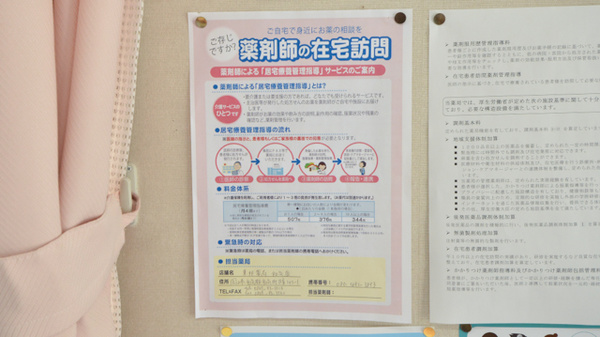 東邦薬局和気店の在宅対応