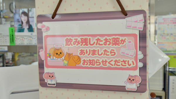 東邦薬局和気店の残薬回収サービス