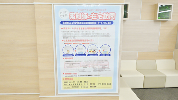 ココカラファイン薬局長堂店の在宅対応
