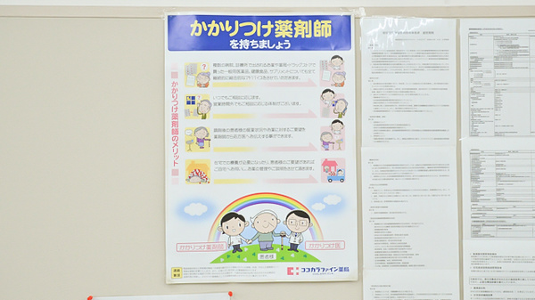 ココカラファイン薬局長堂店のかかりつけ薬局対応