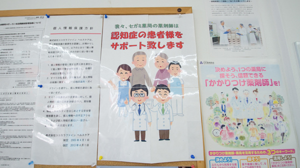 ココカラファイン薬局布施二条通店の認知症サポーター