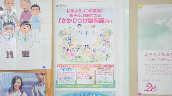 ココカラファイン薬局布施二条通店のかかりつけ薬局対応