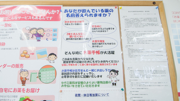 ココカラファイン薬局布施二条通店のお薬手帳