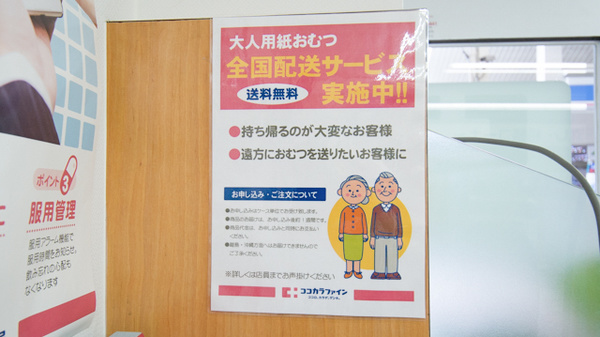 ココカラファイン薬局布施二条通店の宅配サービス