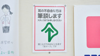 セガミ薬局貝塚店の筆談対応