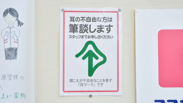 セガミ薬局貝塚店の筆談対応