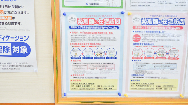 セガミ薬局貝塚店の在宅対応