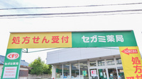 セガミ薬局貝塚店の看板