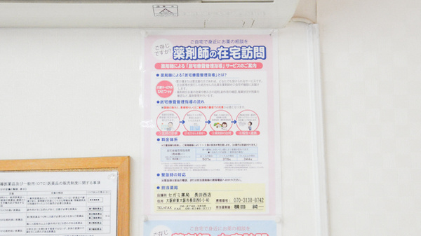 セガミ薬局長田西店の在宅対応