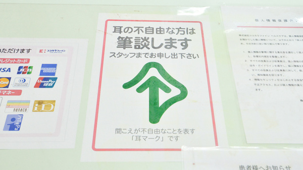 セガミ薬局長田西店の筆談対応