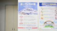セガミ薬局長田西店の残薬回収サービス