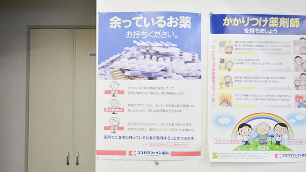 セガミ薬局長田西店の残薬回収サービス