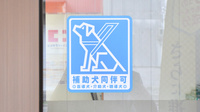 セガミ薬局長田西店の補助犬同伴可能