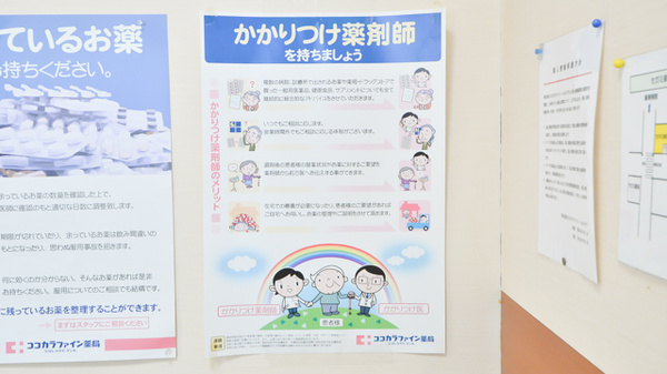 セガミ薬局堺小阪店のかかりつけ薬局対応